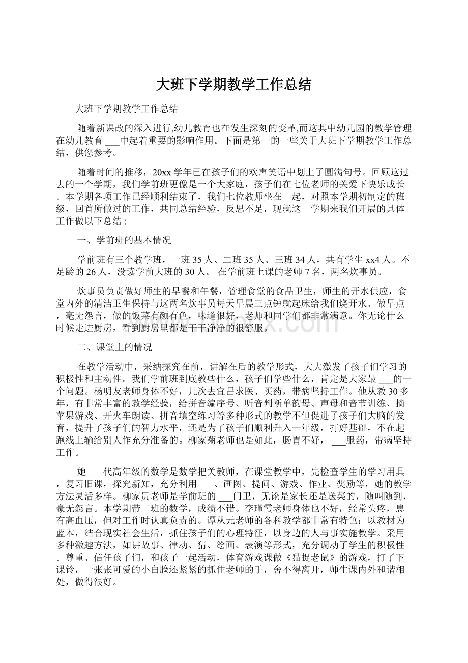 大班下学期教学工作总结Word文件下载.docx_第1页