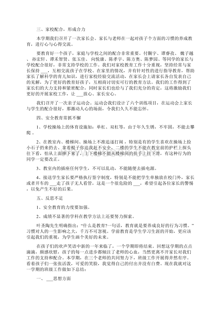 大班下学期教学工作总结Word文件下载.docx_第2页