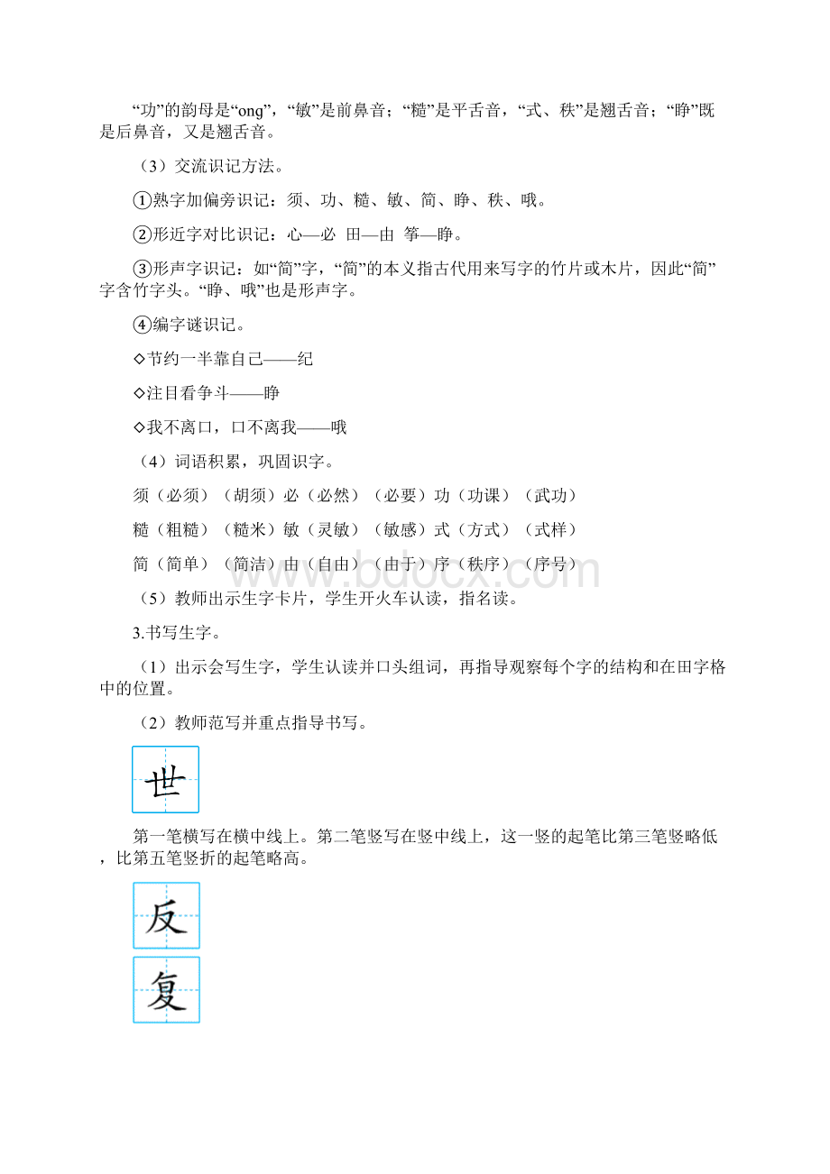 人教部编版二年级下册语文教案24当世界年纪还小的时候2课时含教学反思Word文档下载推荐.docx_第3页