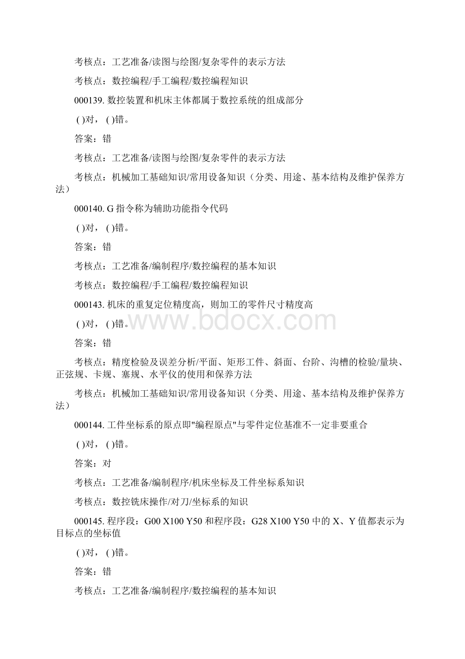 数控铣中级操作工理论知识试题.docx_第2页