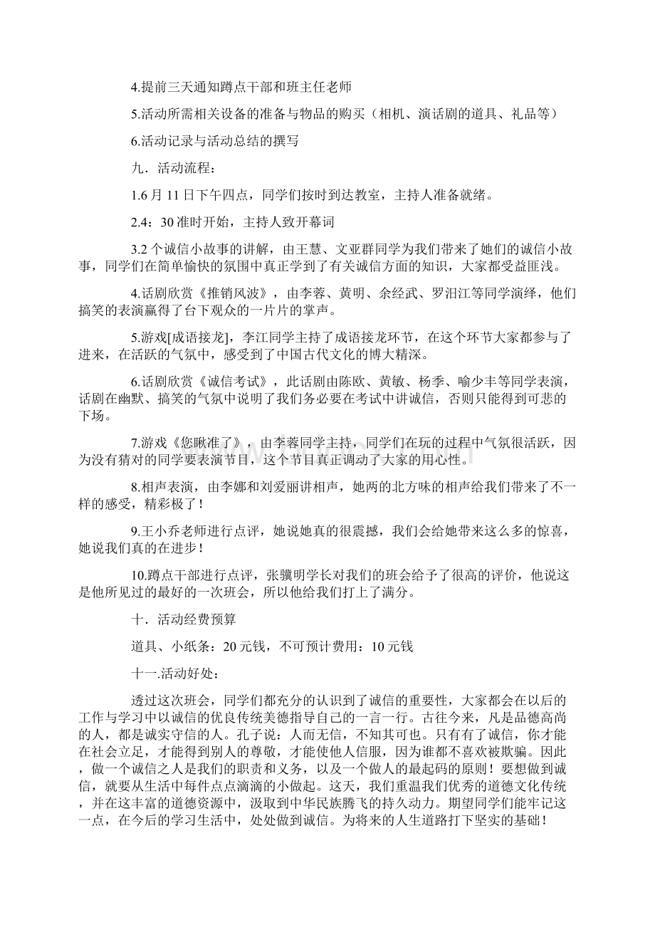 诚信承诺书10篇范文.docx_第2页