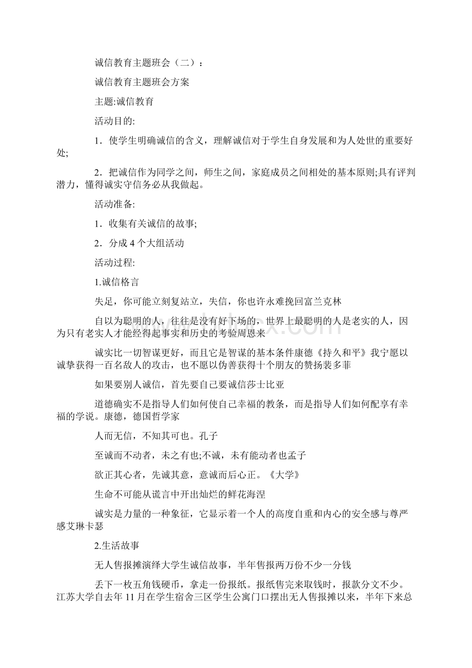 诚信承诺书10篇范文.docx_第3页