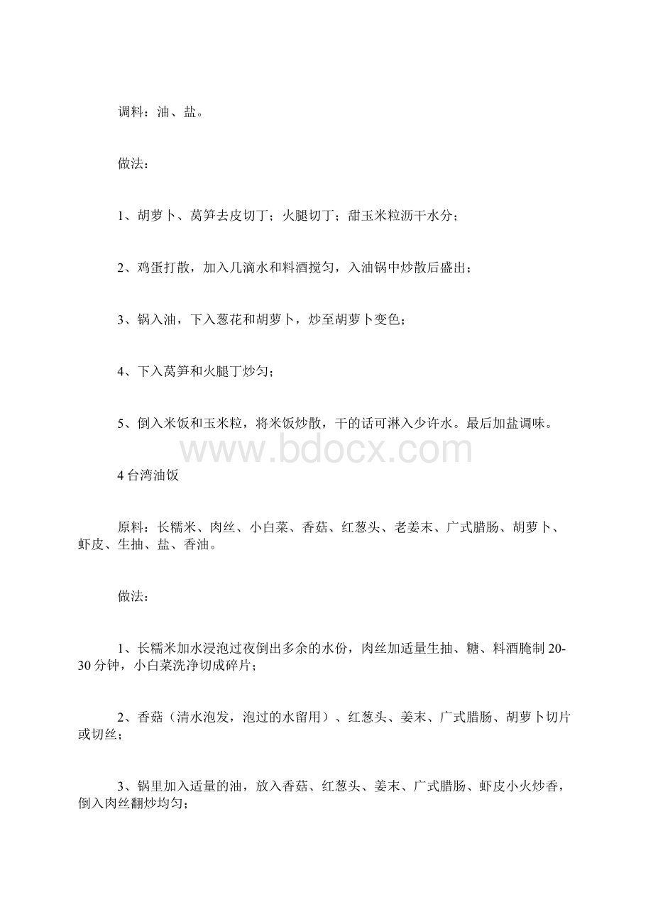 大米的37种做法Word文档格式.docx_第2页