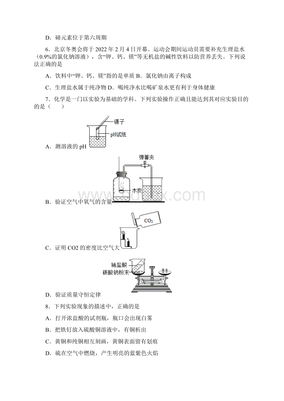 河南省洛阳市涧西区中招模拟考试一化学试题.docx_第2页