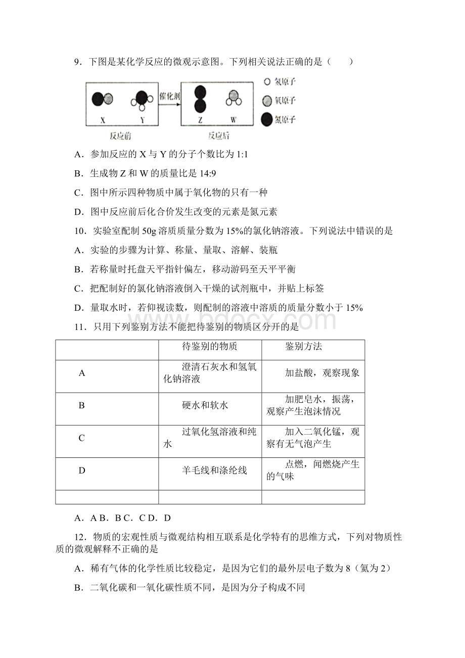 河南省洛阳市涧西区中招模拟考试一化学试题.docx_第3页