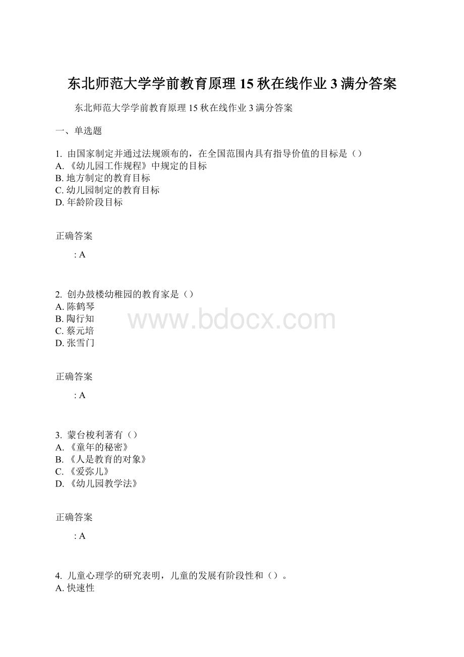 东北师范大学学前教育原理15秋在线作业3满分答案.docx_第1页