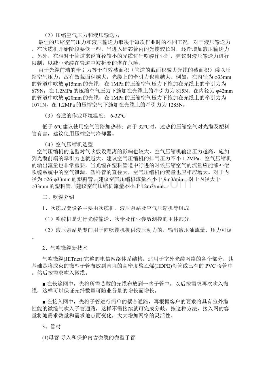 硅胶被同步挤压进高密度聚乙烯管道内壁Word下载.docx_第2页