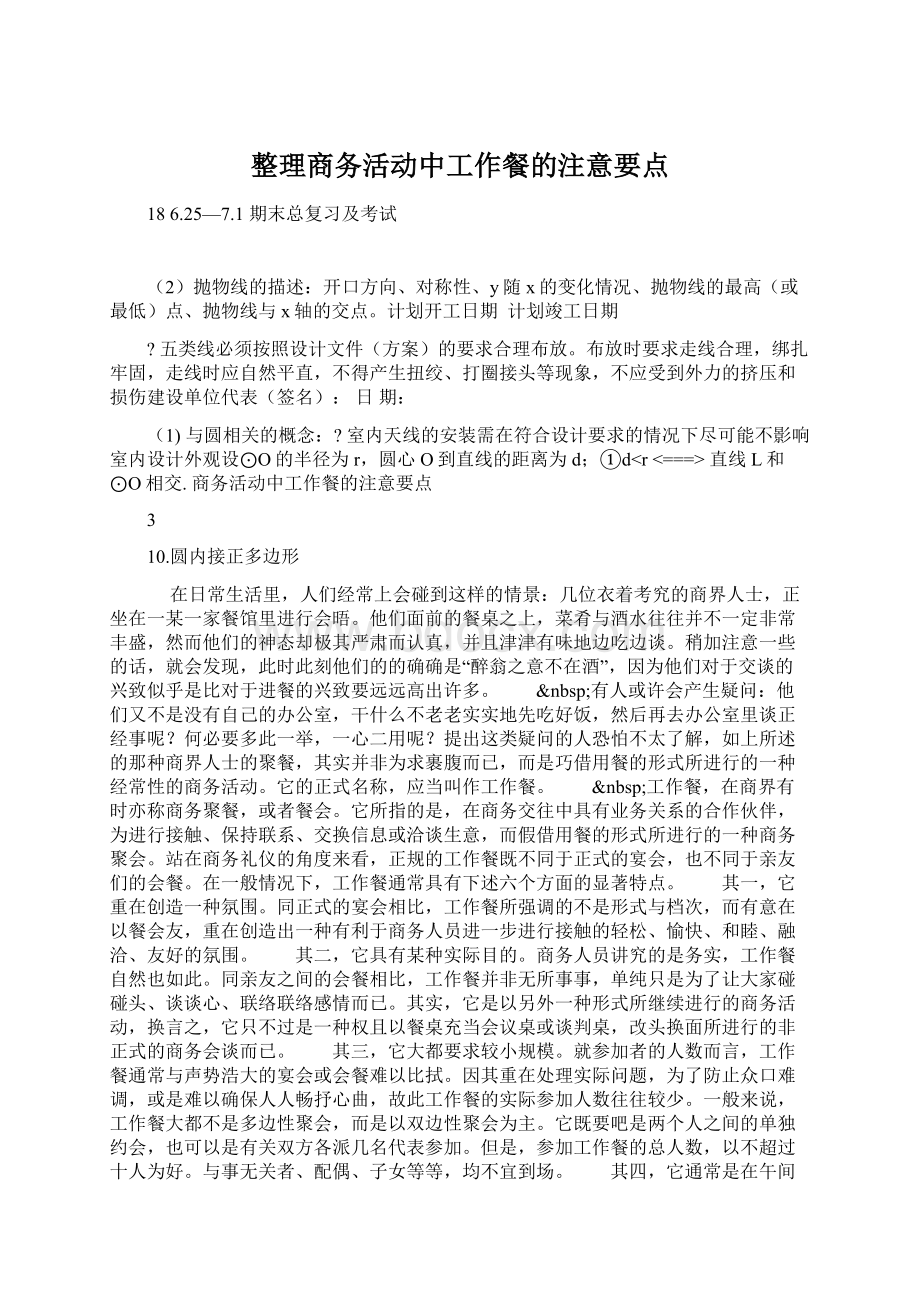 整理商务活动中工作餐的注意要点Word格式文档下载.docx