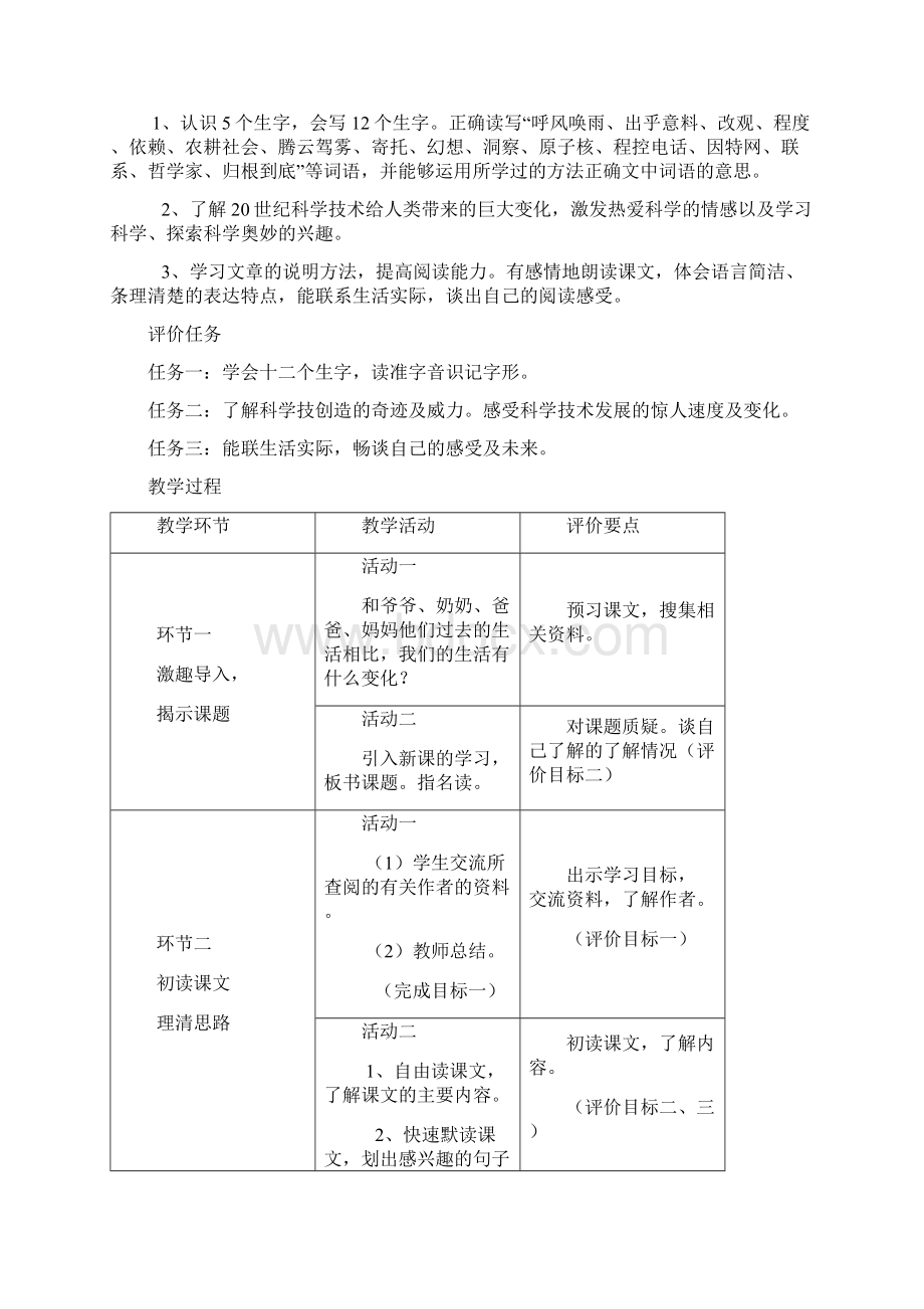 四语上第八单元基于标准教案Word文档下载推荐.docx_第2页