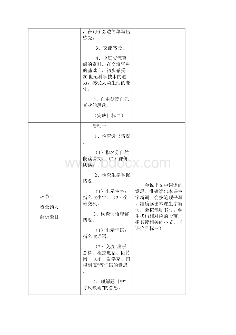 四语上第八单元基于标准教案Word文档下载推荐.docx_第3页