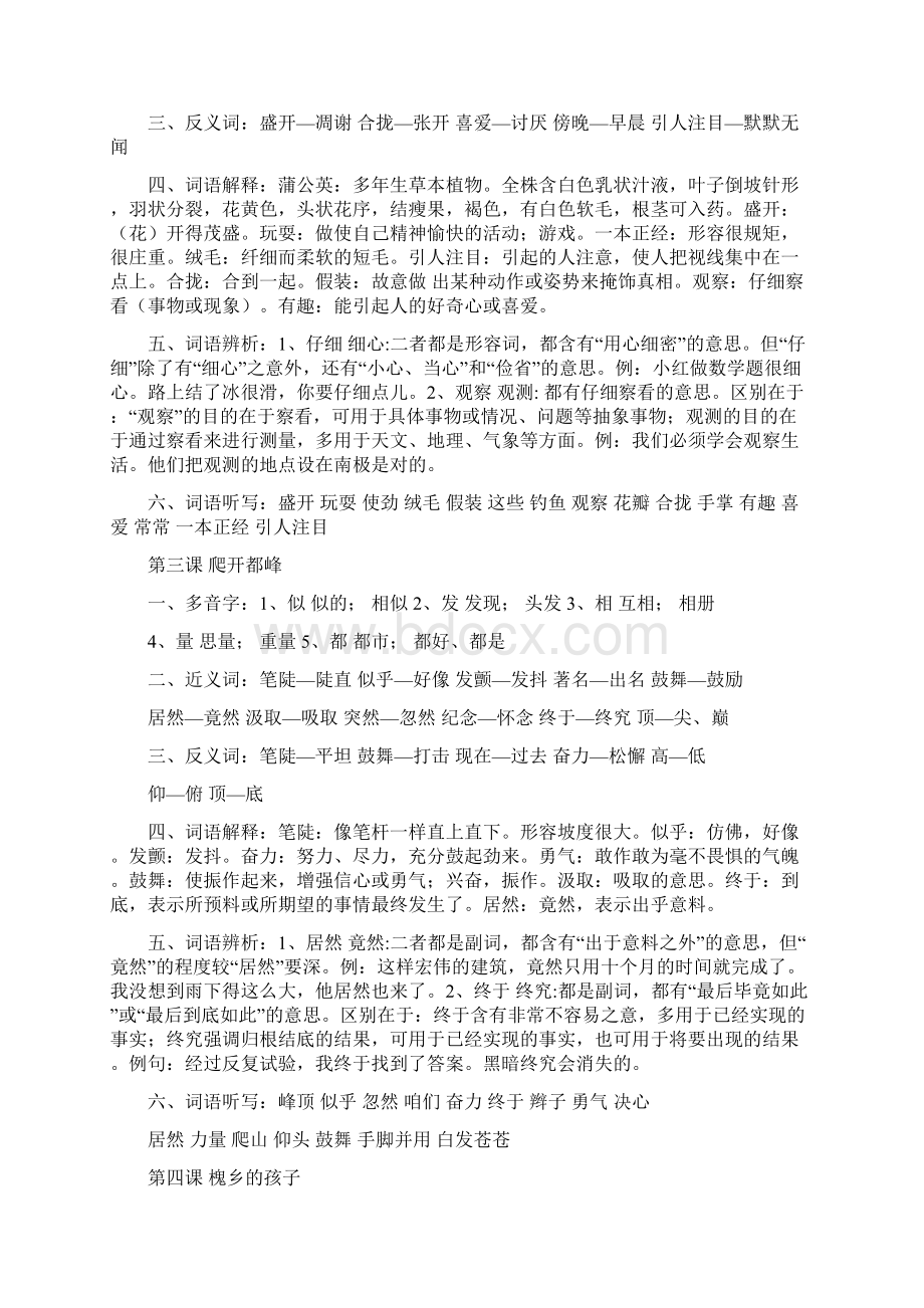 人教版小学三年级语文上下册知识点归纳总结文档格式.docx_第2页