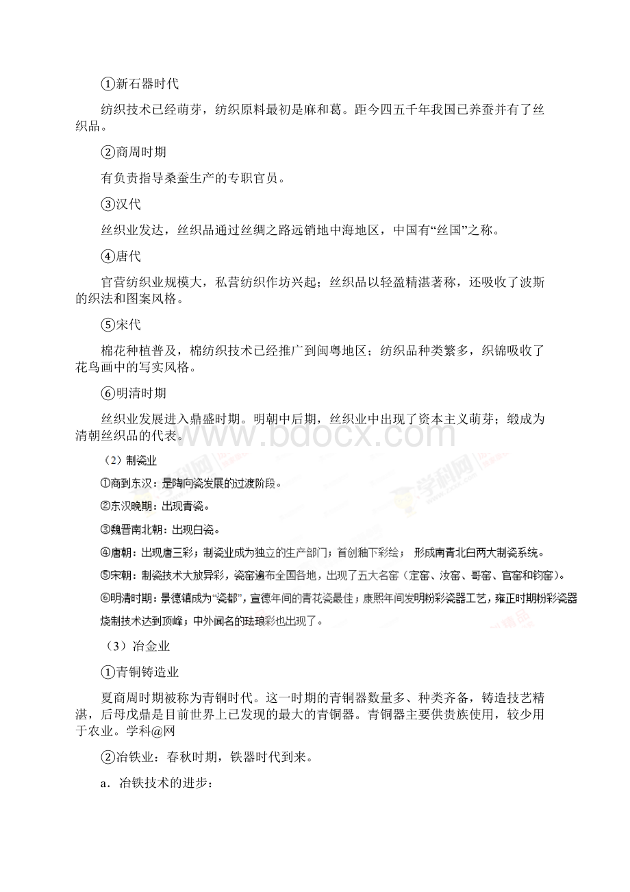 考点15 中国古代手工业和商业的发展备战高考历史考点一遍过.docx_第2页