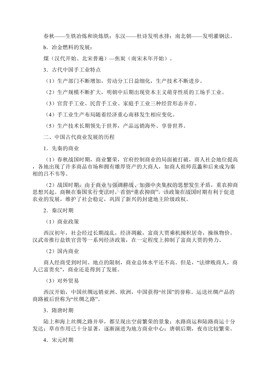 考点15 中国古代手工业和商业的发展备战高考历史考点一遍过.docx_第3页