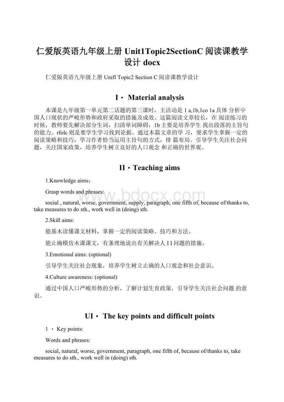 仁爱版英语九年级上册Unit1Topic2SectionC阅读课教学设计docx.docx_第1页