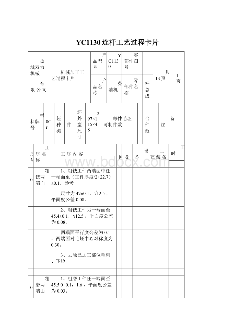YC1130连杆工艺过程卡片.docx_第1页