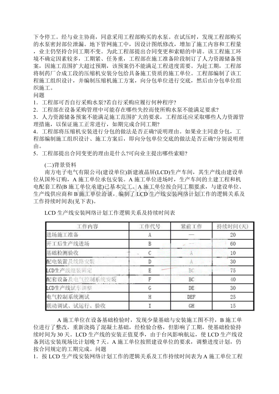 一级建造师机电真题及完整答案.docx_第3页