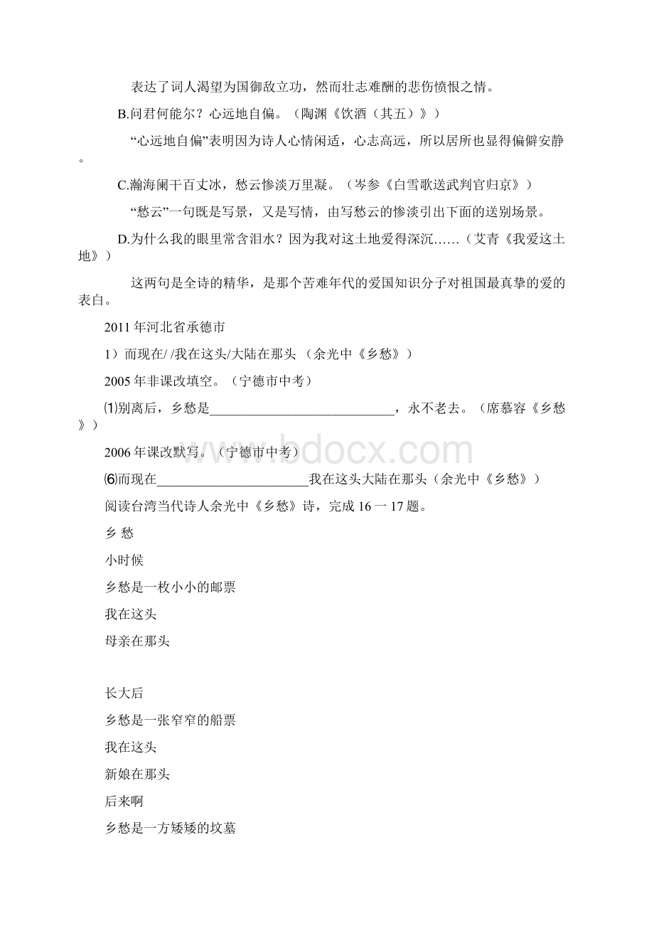 九年级下册中考课内语段阅读集锦.docx_第2页