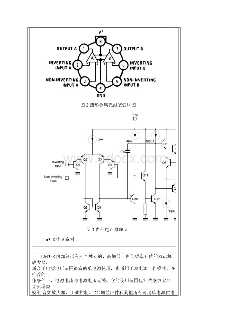 lm358中文资料.docx_第2页