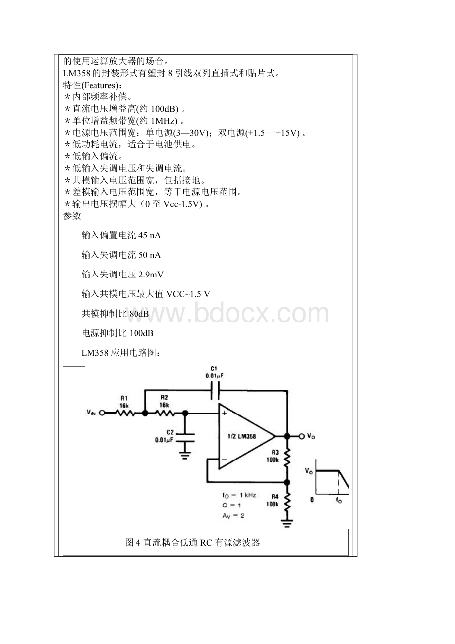 lm358中文资料.docx_第3页