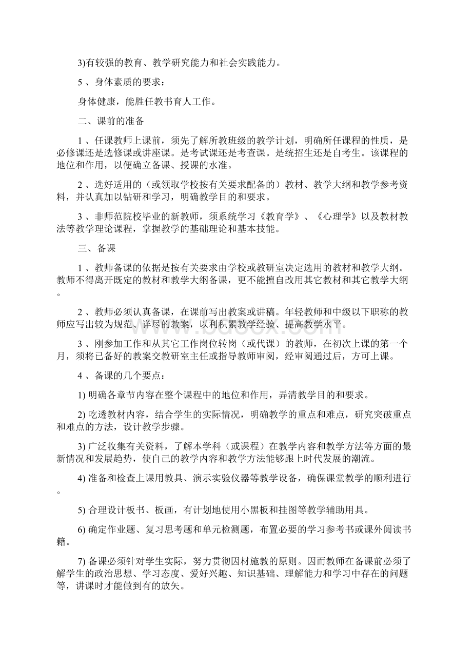 思政课教师工作规范.docx_第2页