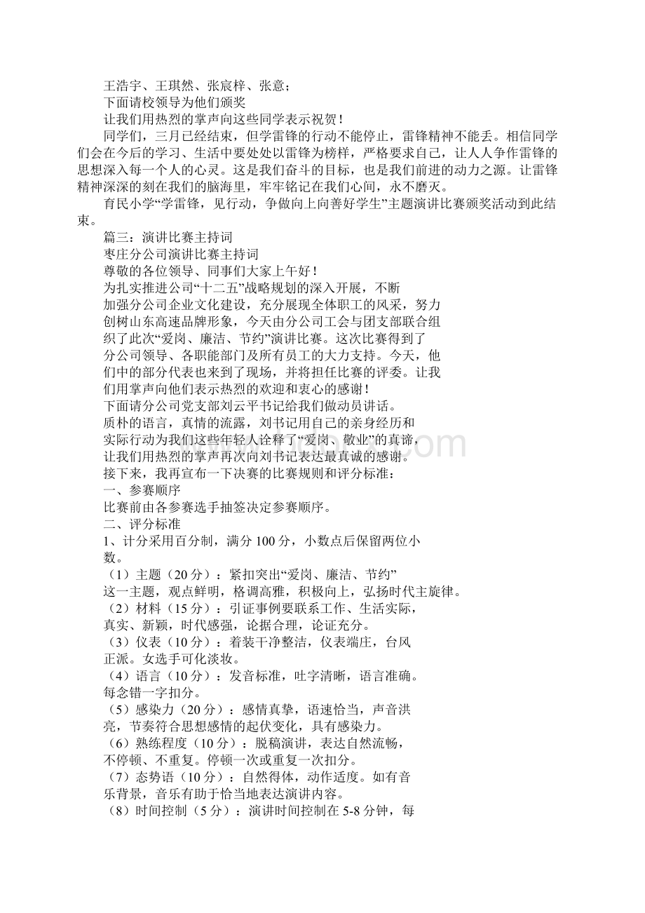 演讲比赛颁奖主持词.docx_第2页