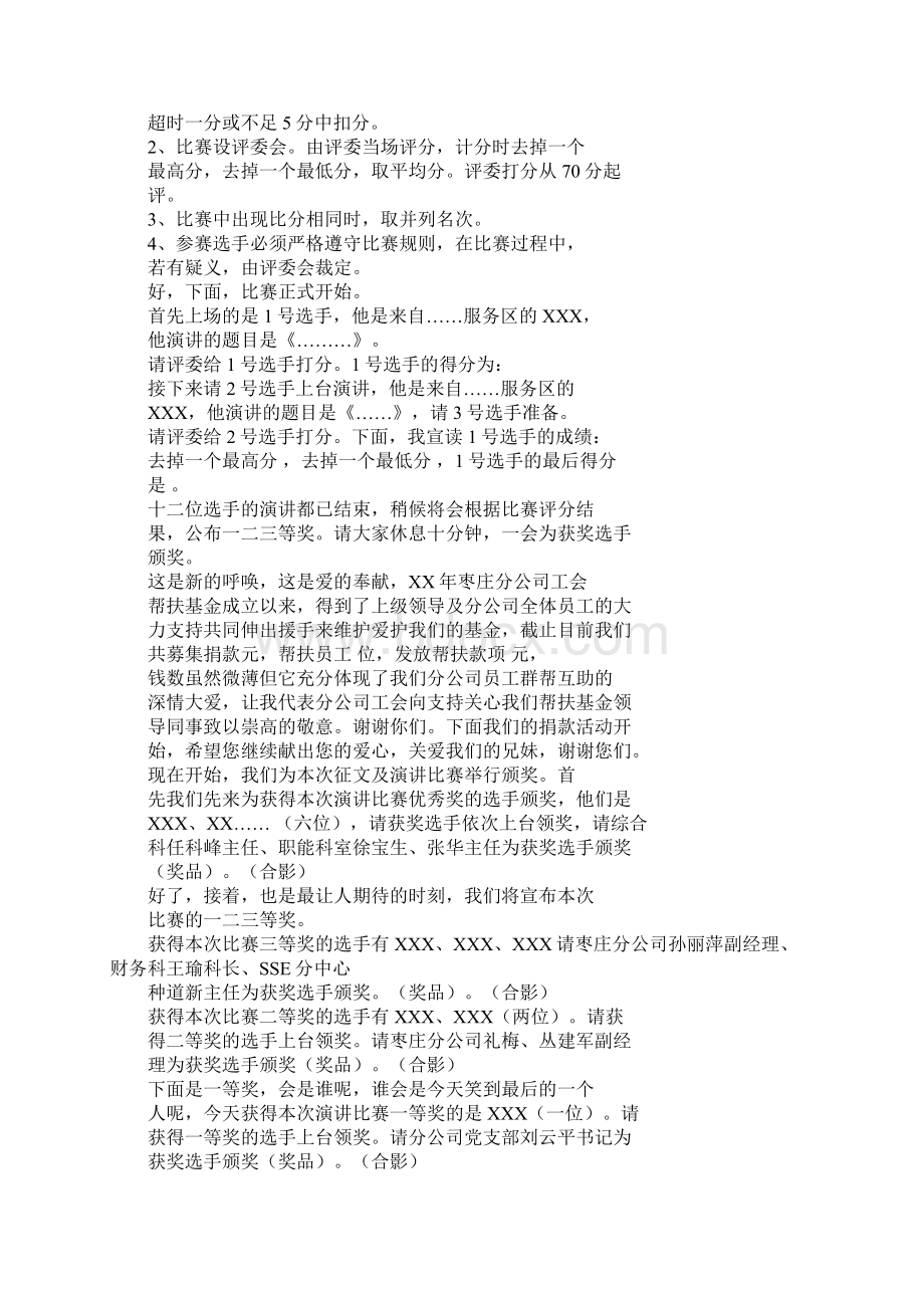 演讲比赛颁奖主持词.docx_第3页