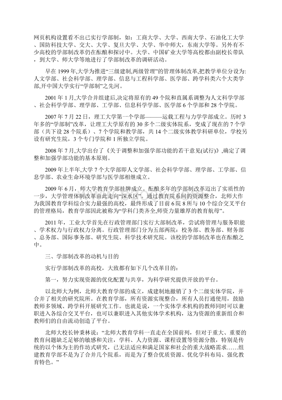 国内高校学部制改革情况Word格式文档下载.docx_第2页