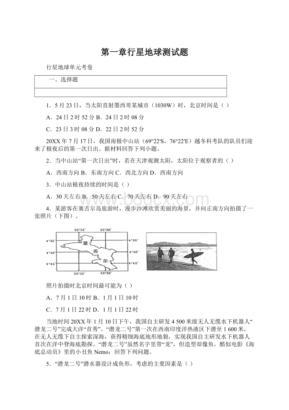 第一章行星地球测试题.docx_第1页