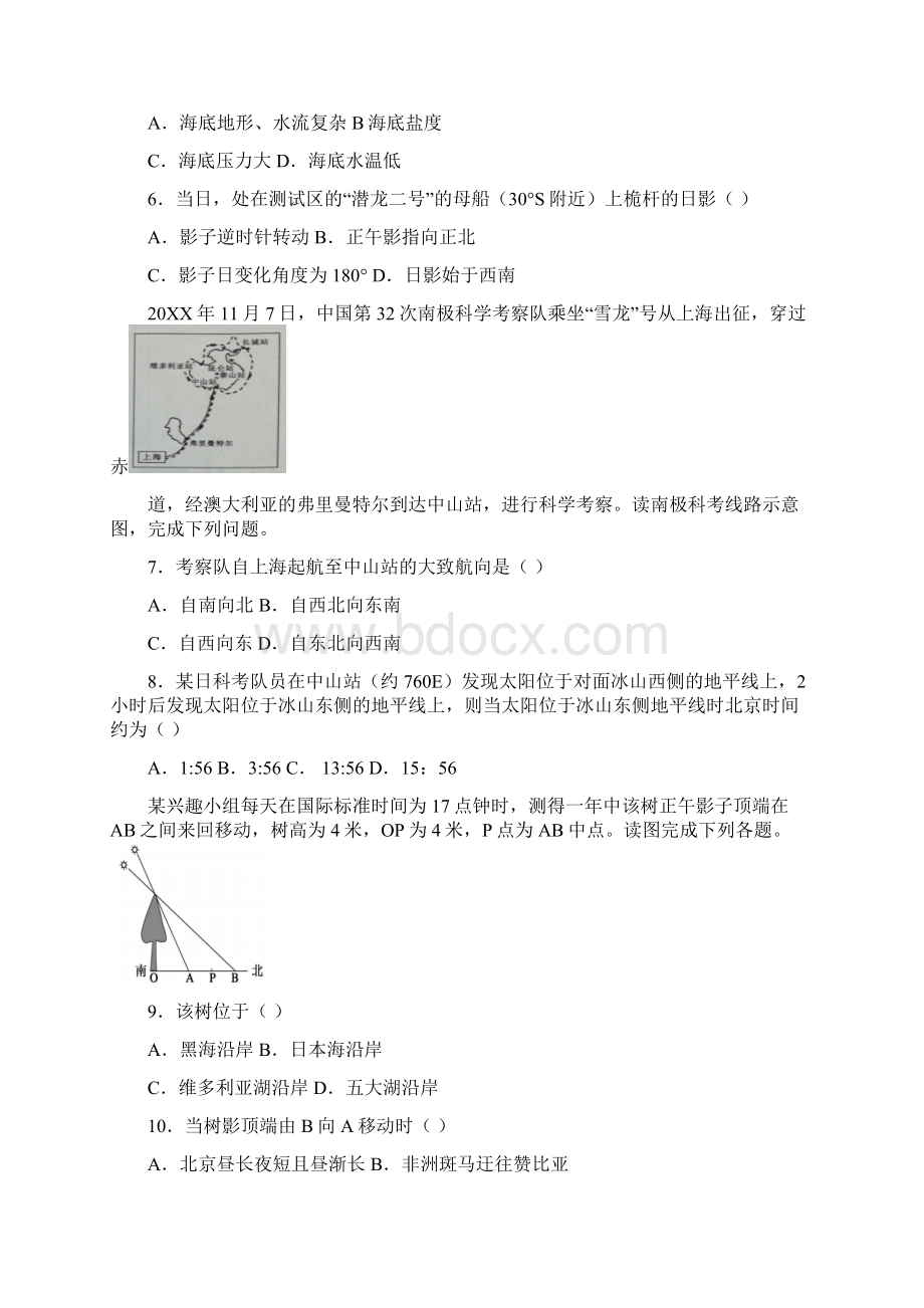 第一章行星地球测试题.docx_第2页