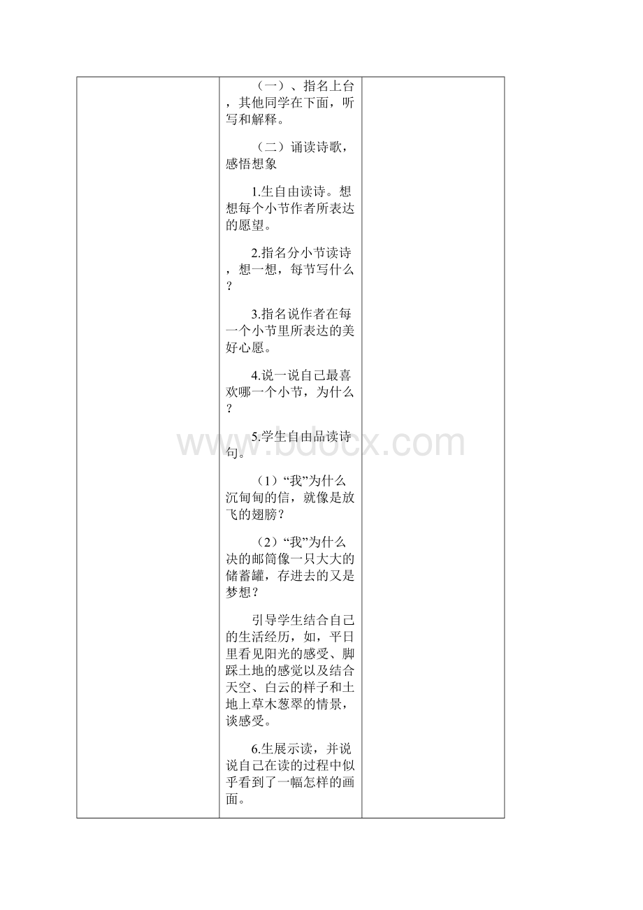 鄂教版五上语文全册教案.docx_第3页