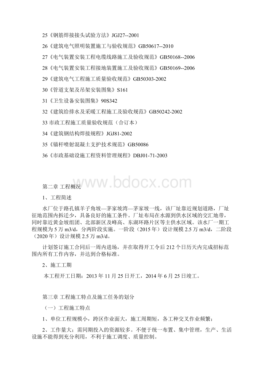 水厂施工组织设计改版Word格式.docx_第3页