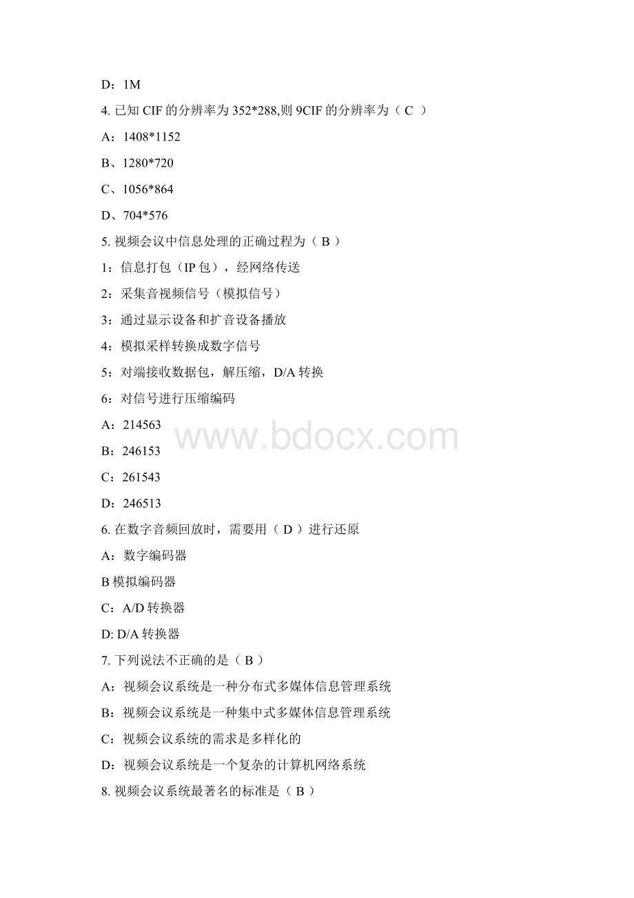 视频会议试题卷带答案解析文档格式.docx_第3页