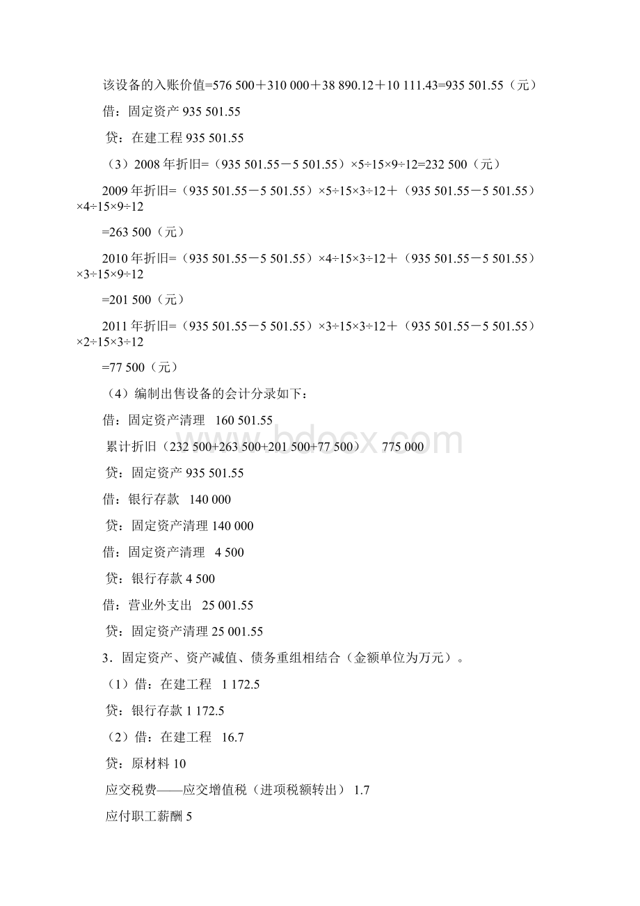 跨章节综合练习题Word格式文档下载.docx_第3页