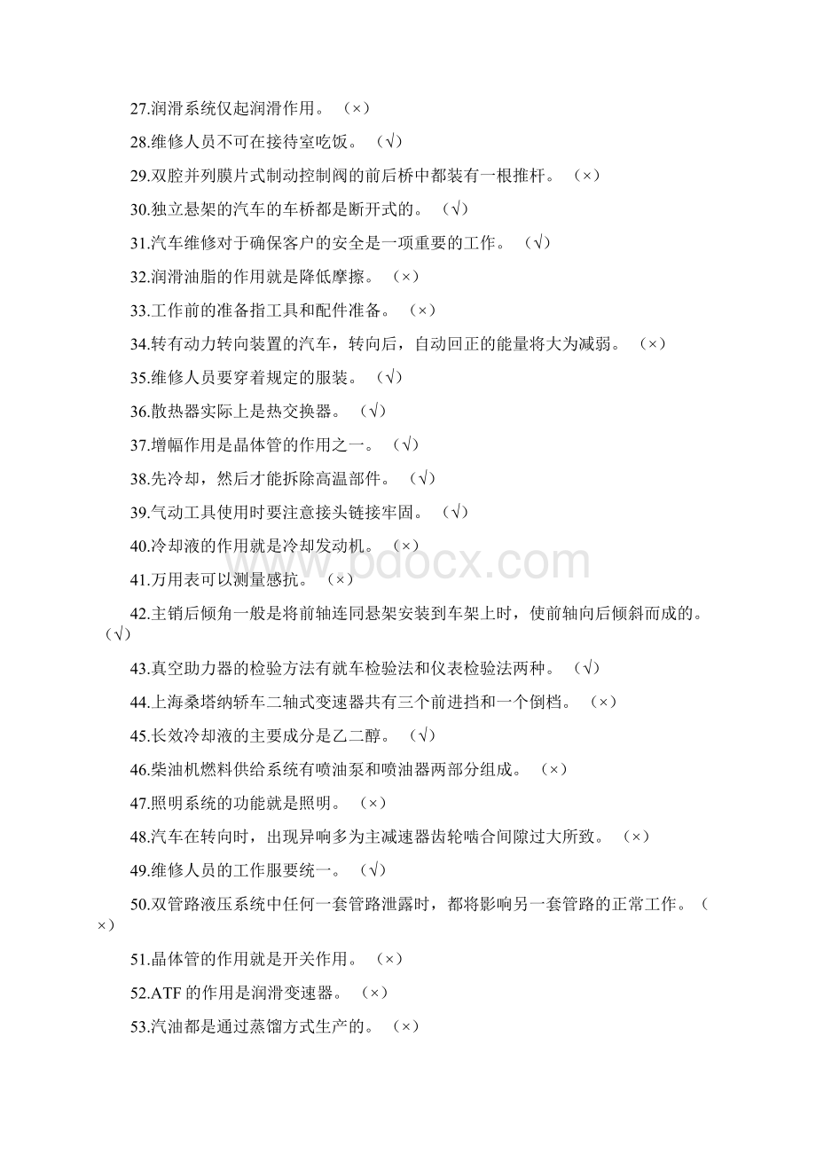 汽车修理工中级测验考试复习题库带答案.docx_第2页