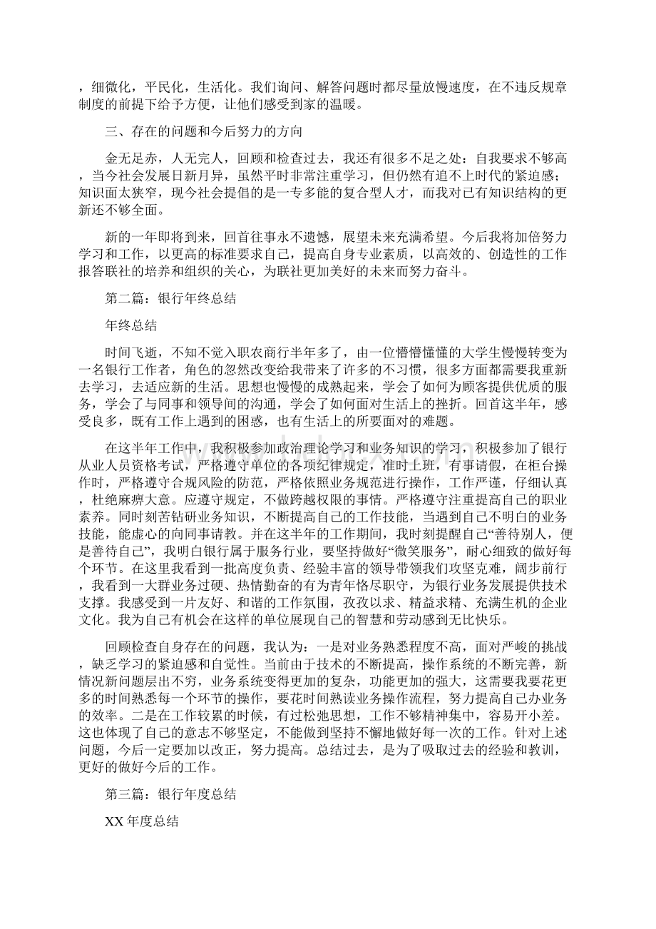 银行年终总结多篇.docx_第2页