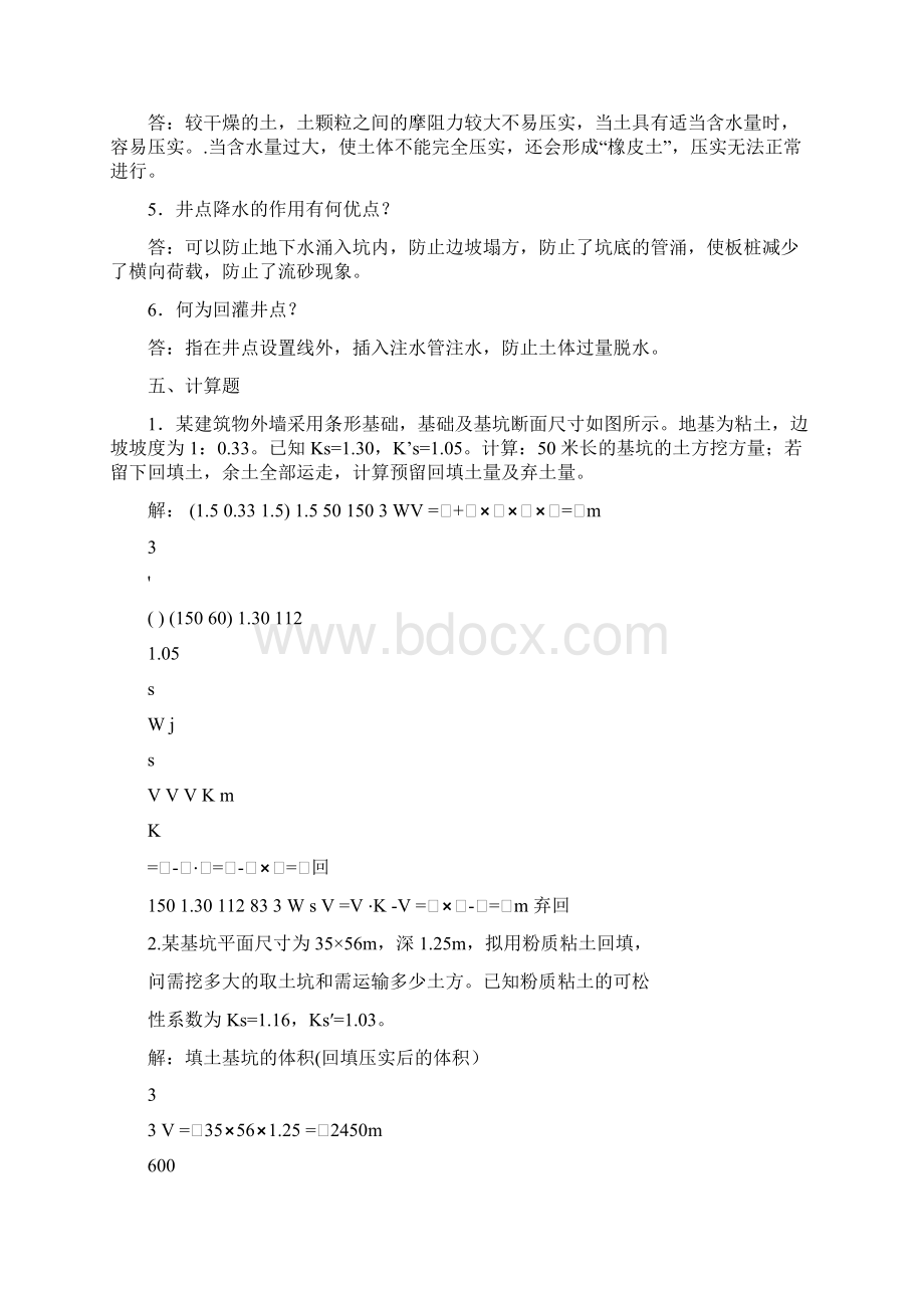 土木工程施工技术试题库与答案Word下载.docx_第3页