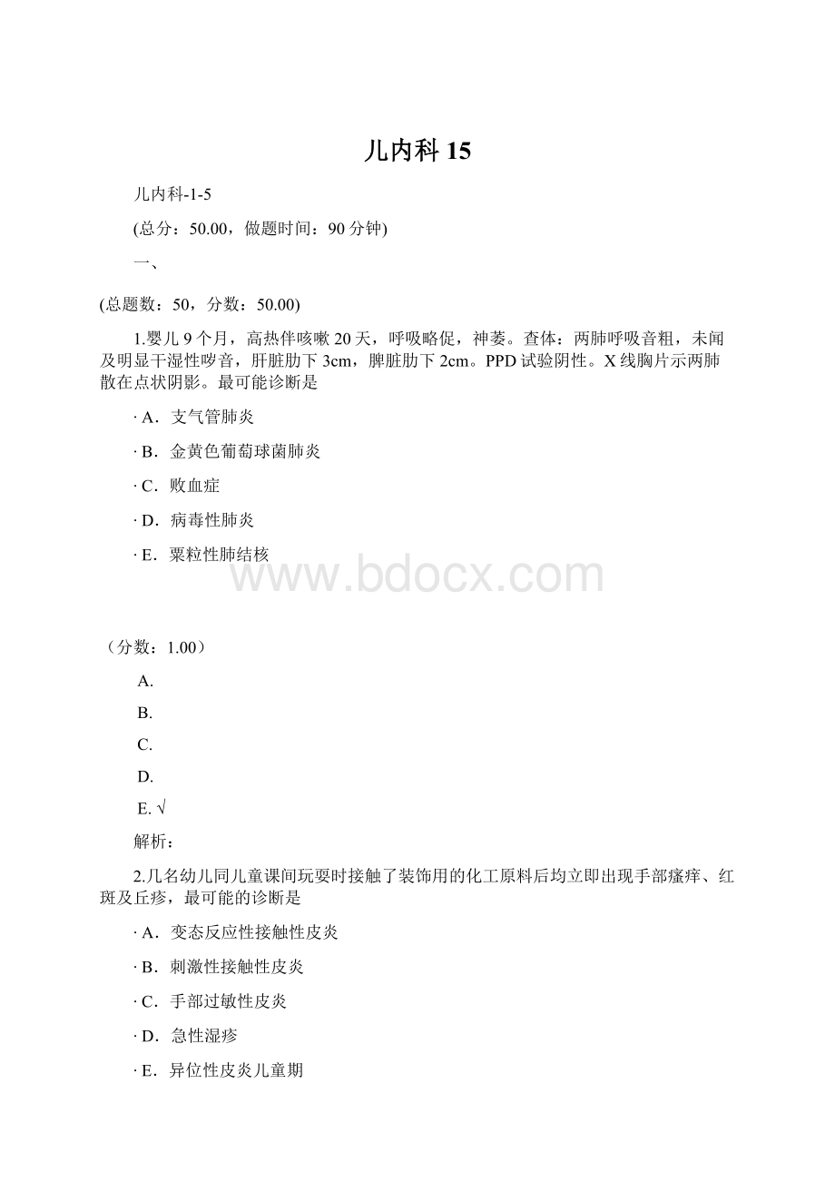 儿内科15Word格式.docx