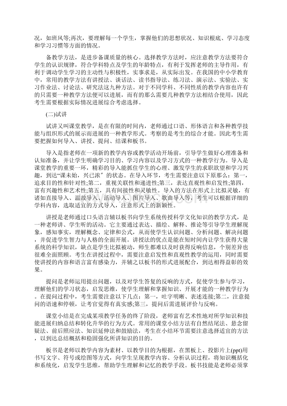 教师资格证考试的面试概述.docx_第2页