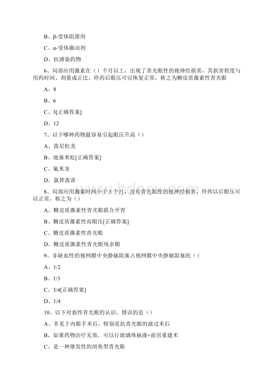 不同类型青光眼的临床实用诊治技巧2231华医网继续教育答案.docx_第2页