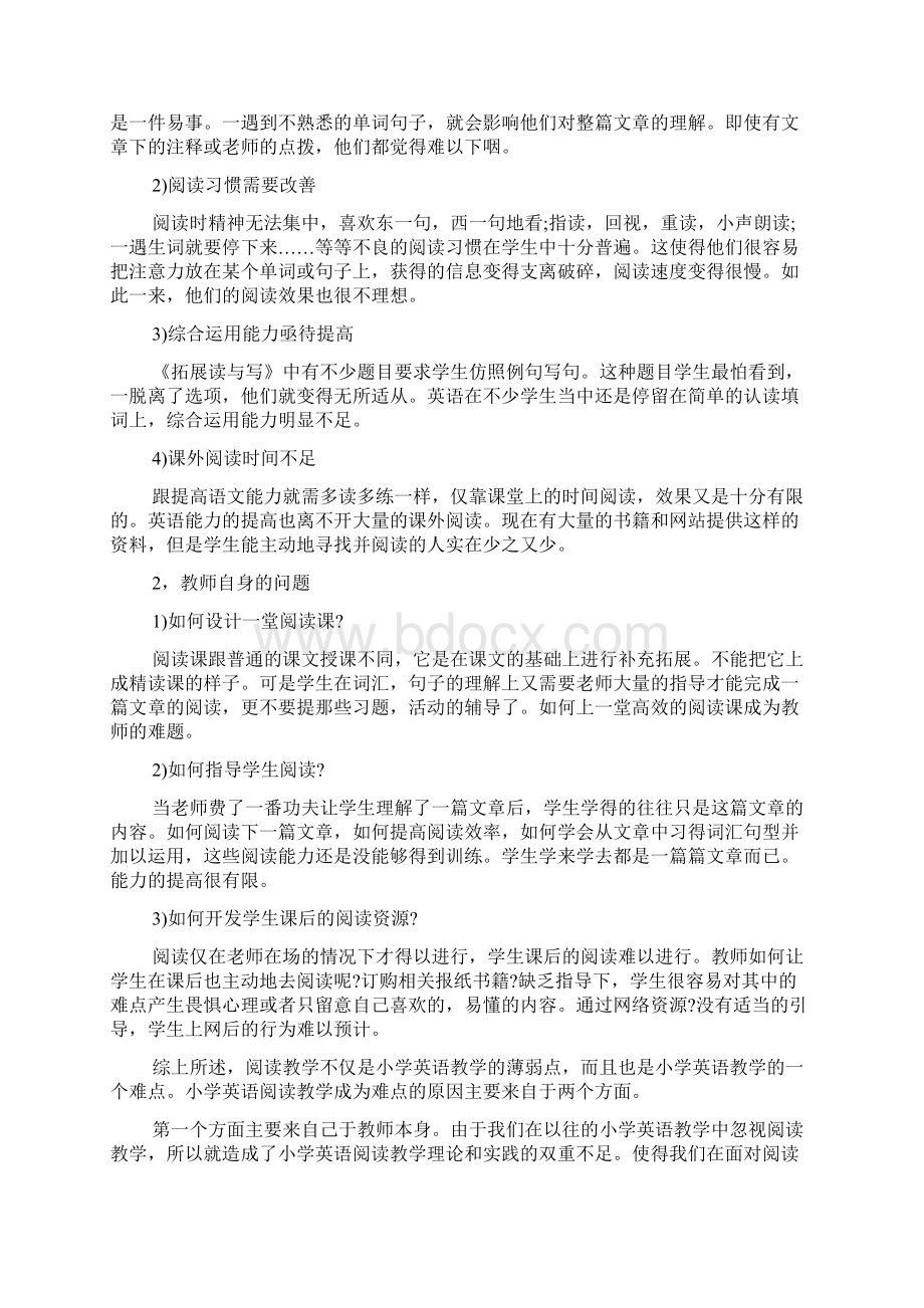 英语阅读教学心得分享.docx_第3页