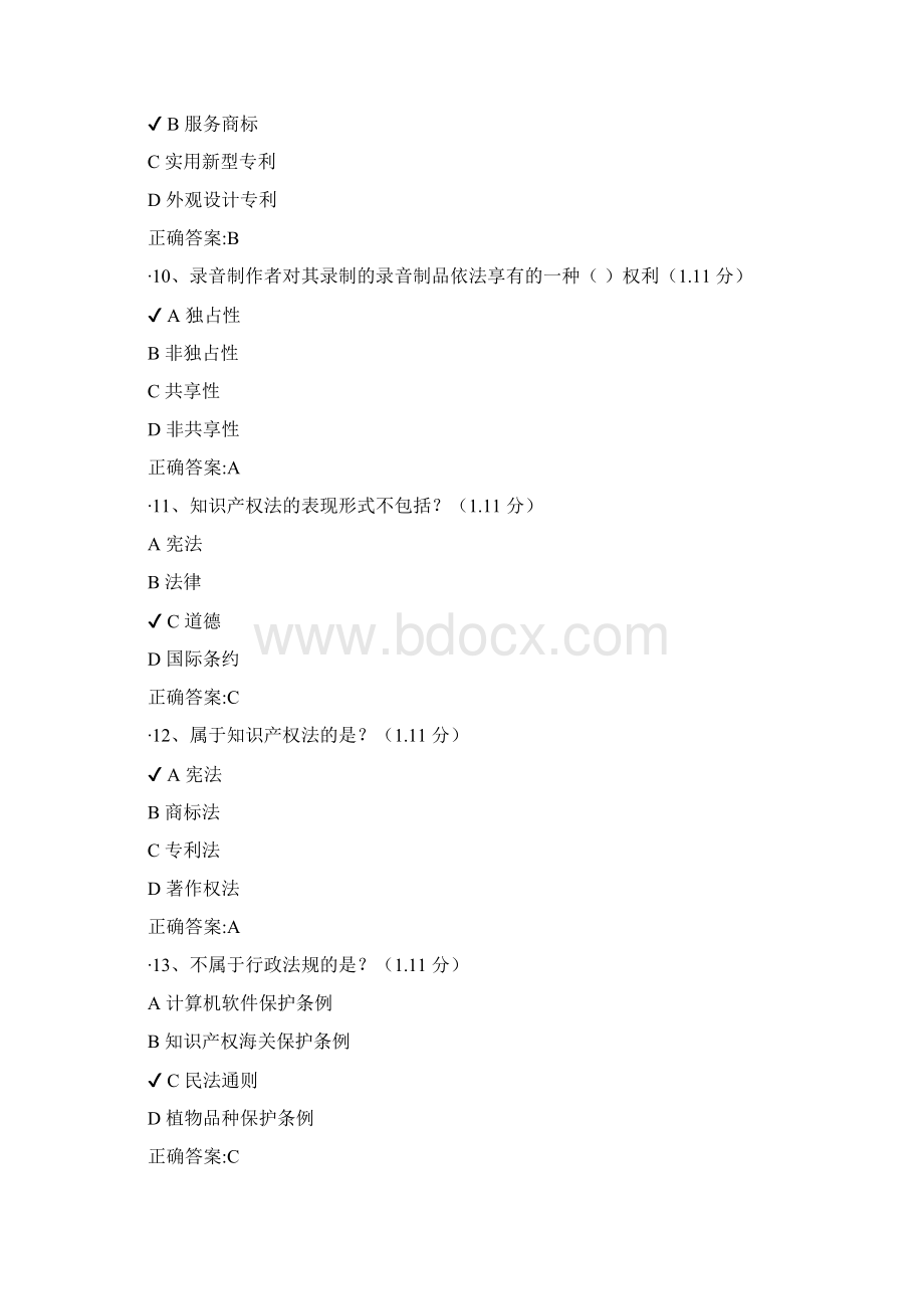 重庆市公需科目考试答案.docx_第3页