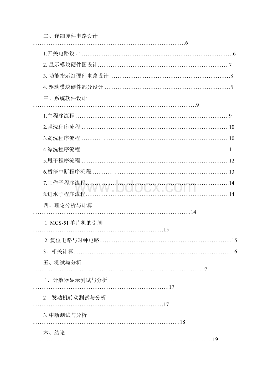 全自动洗衣机设计报告.docx_第2页