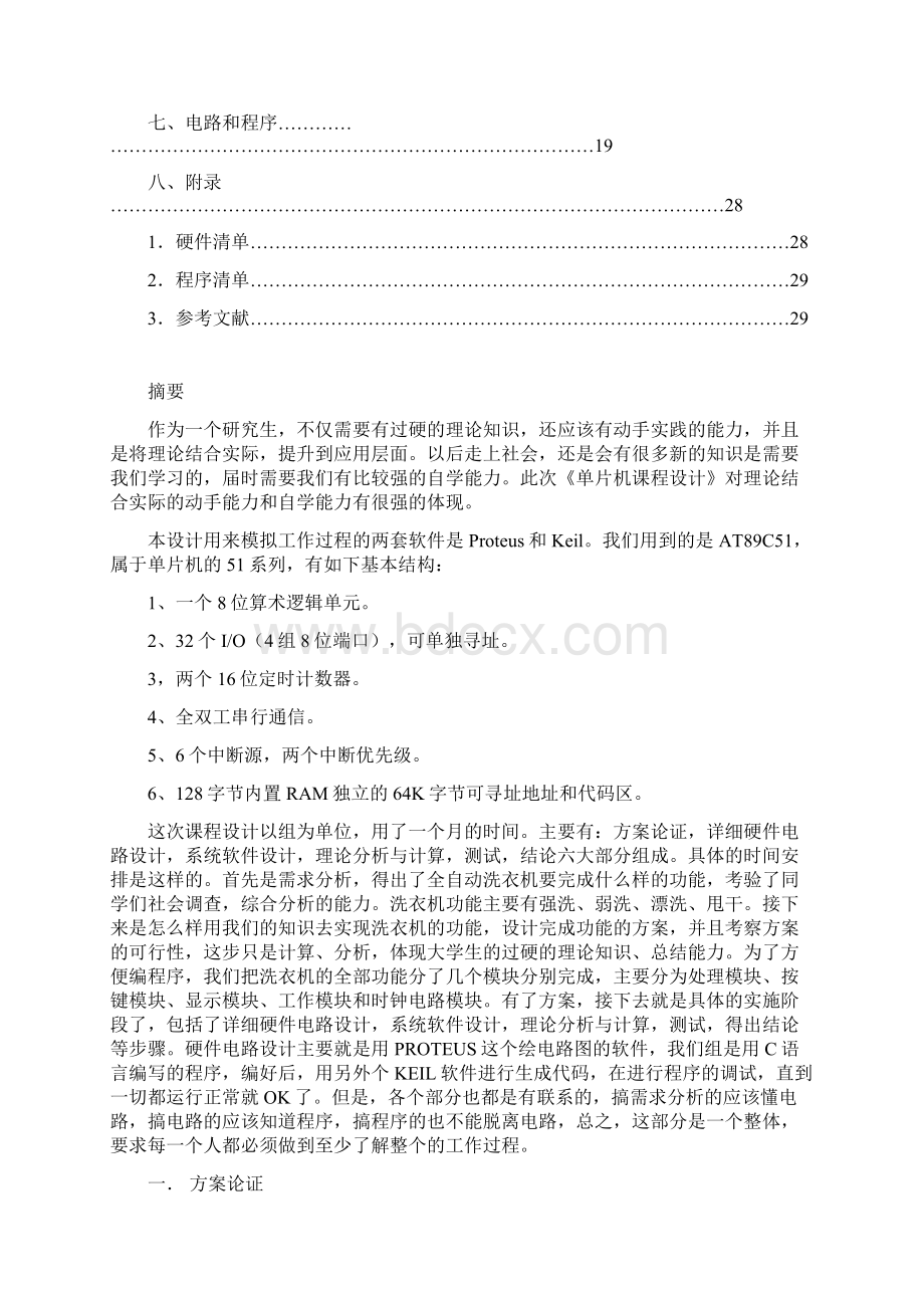 全自动洗衣机设计报告.docx_第3页