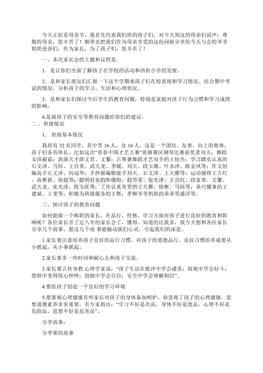 五年级3班家长会培训教案.docx_第2页