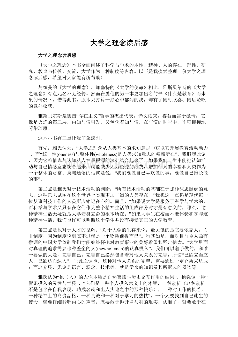 大学之理念读后感Word格式文档下载.docx