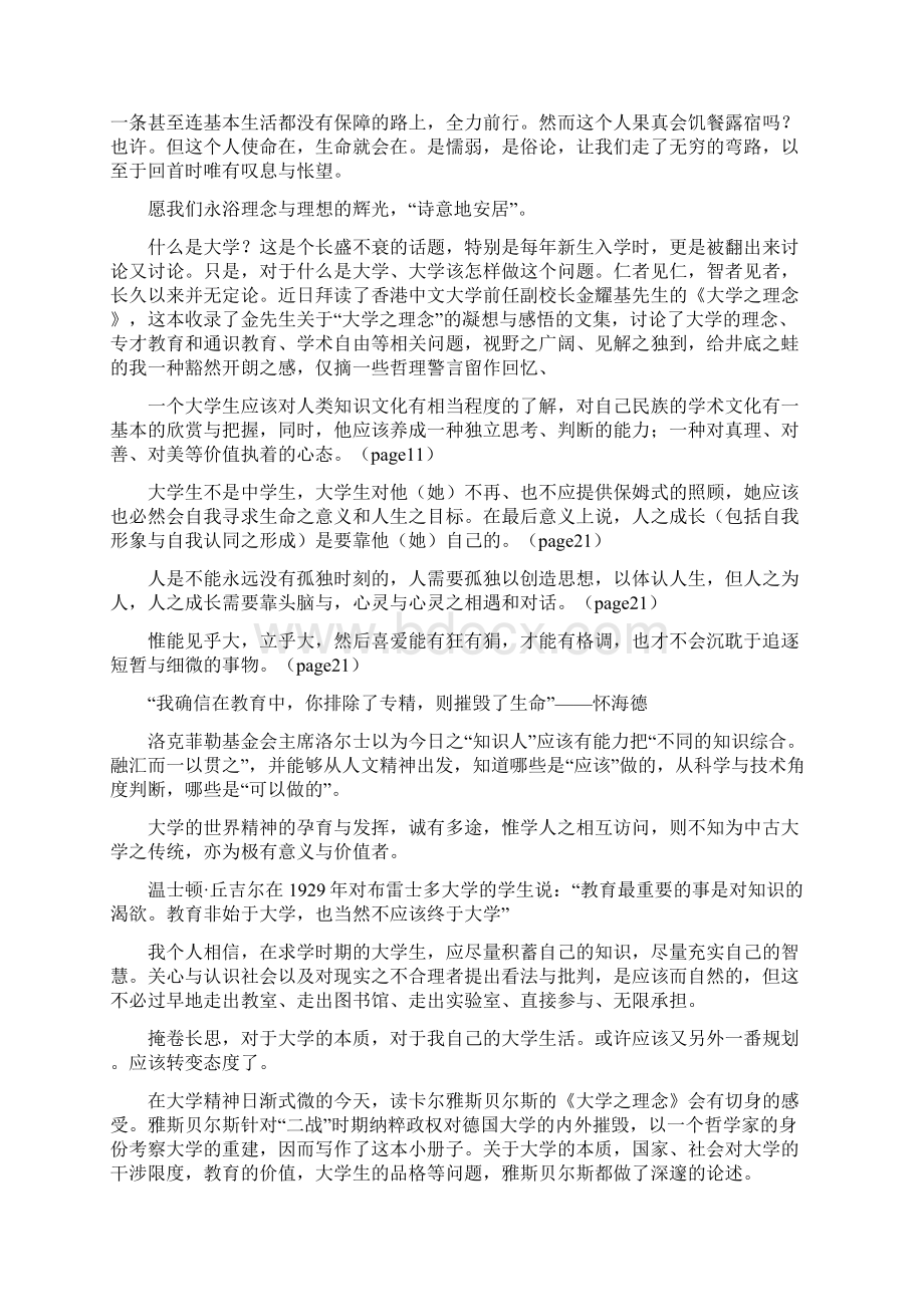 大学之理念读后感Word格式文档下载.docx_第2页