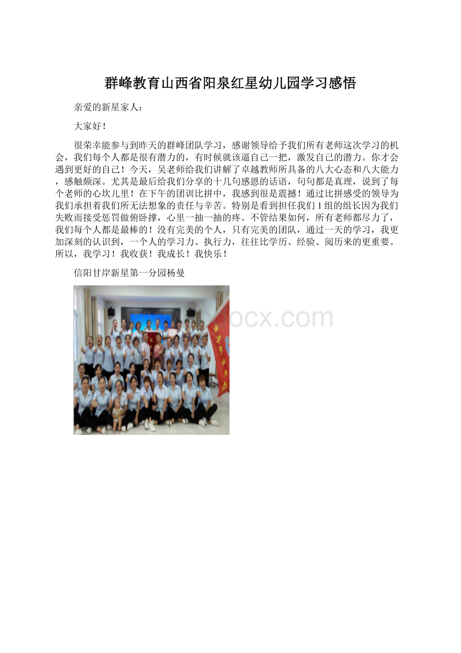 群峰教育山西省阳泉红星幼儿园学习感悟Word文档下载推荐.docx_第1页