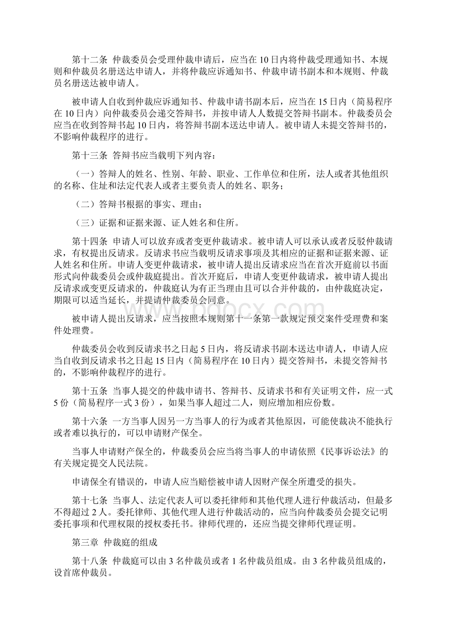 昆明仲裁委员会仲裁规则.docx_第3页