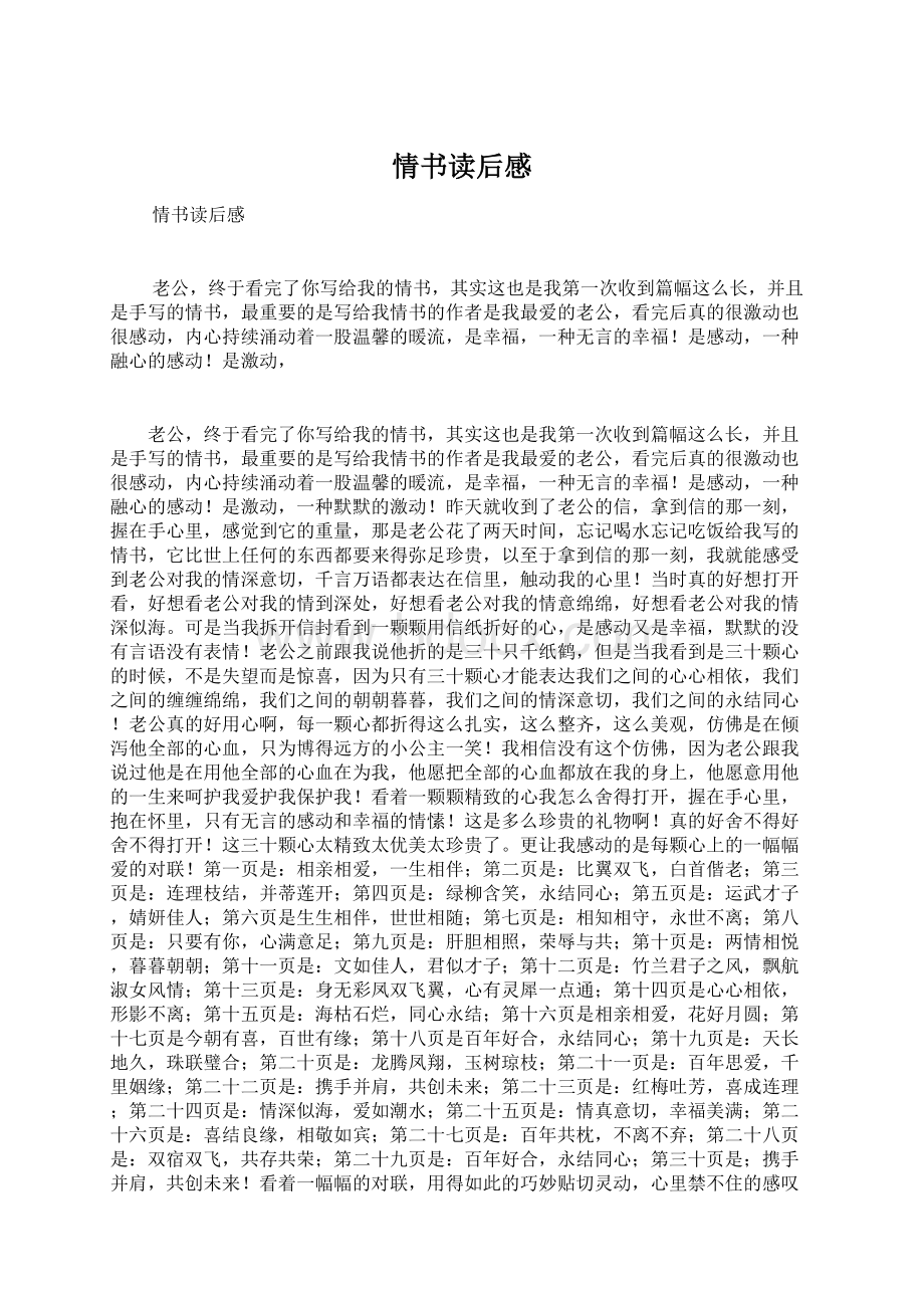 情书读后感.docx_第1页