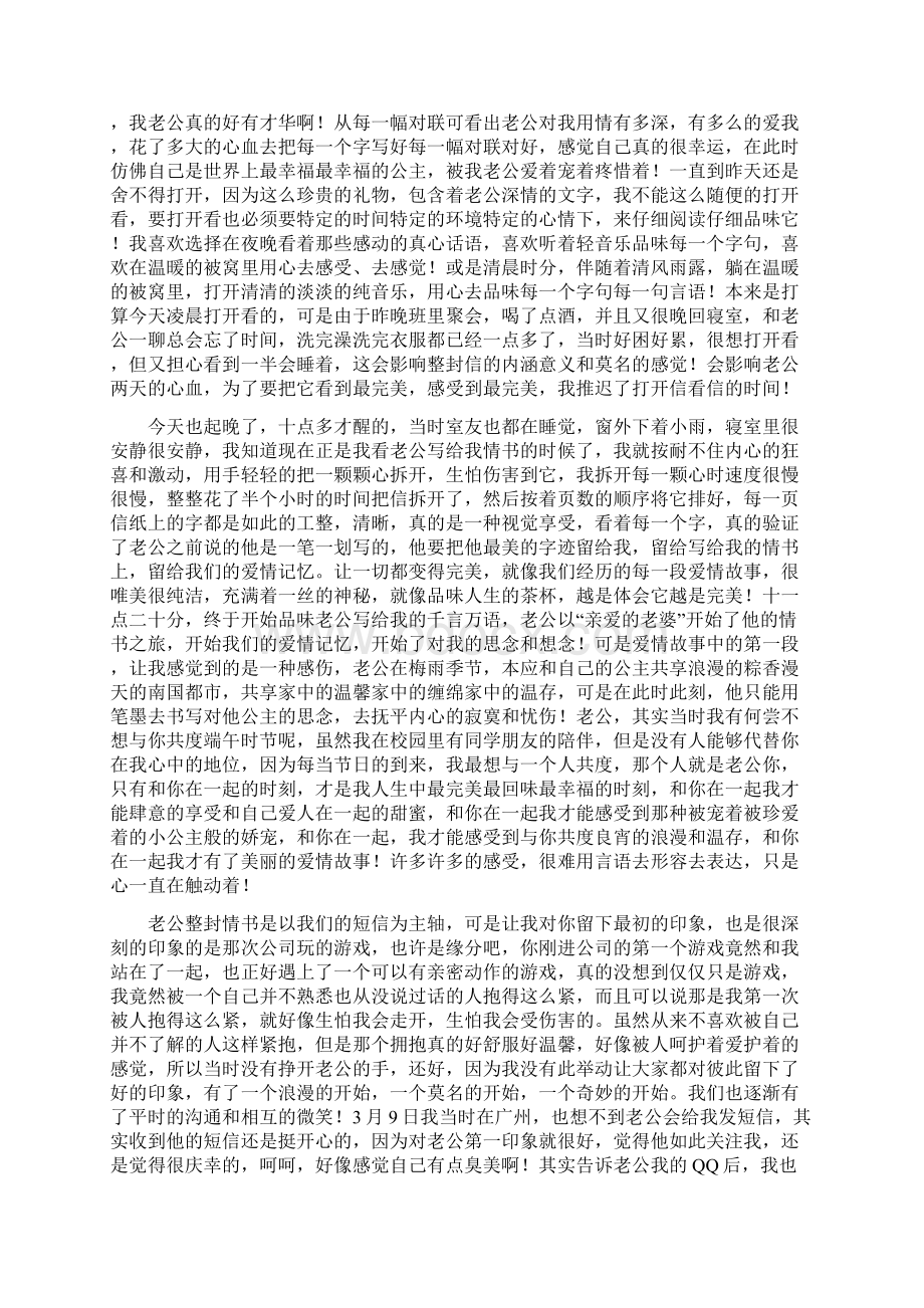 情书读后感.docx_第2页